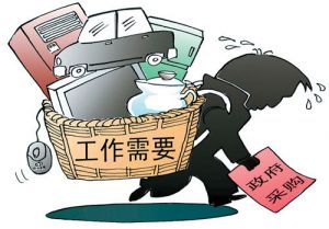 高德娱乐邯郸涉县加强政府采购囚禁提拔涉企任职秤谌