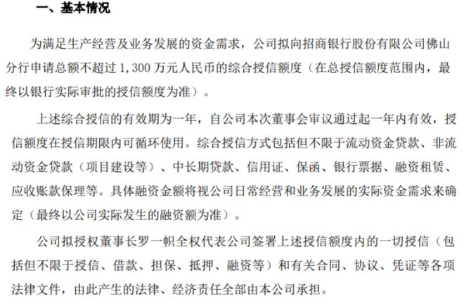 碧之江拟向银行申请不抢先1300万授信 归纳授信的有用期为一年高德娱乐