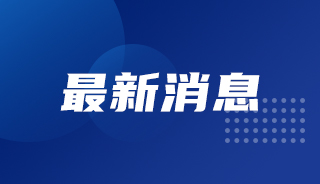 粤商通涉企战略“一键通”高德娱乐