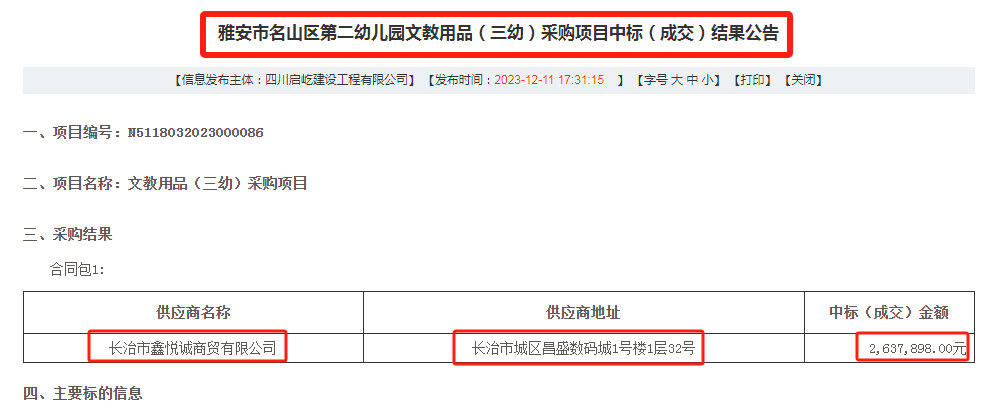 高德娱乐雅安市奇葩政府采购7次投诉7次撤回！(图1)