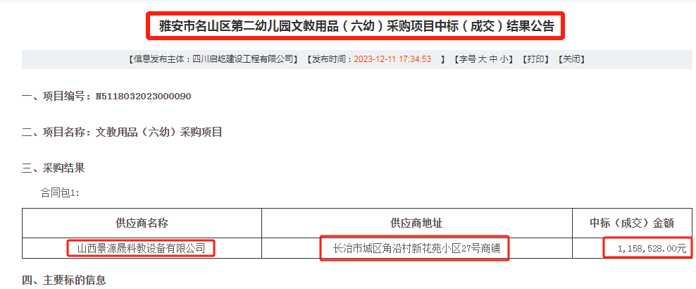 高德娱乐雅安市奇葩政府采购7次投诉7次撤回！(图5)