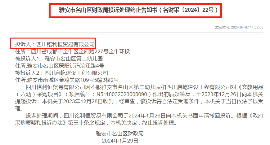 高德娱乐雅安市奇葩政府采购7次投诉7次撤回！(图6)