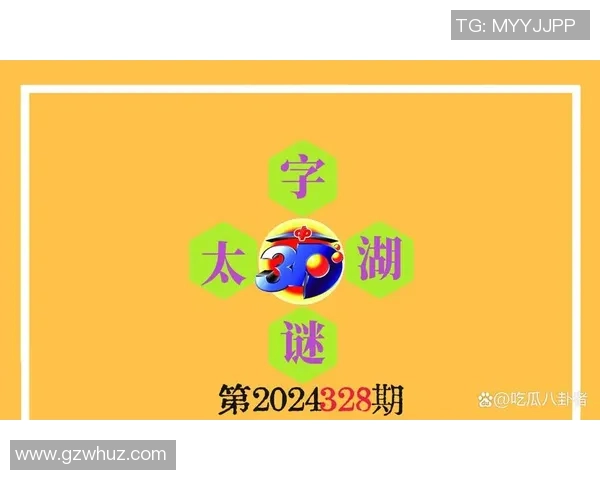 探索3D太湖钓叟字谜17500的奥秘与解读之旅